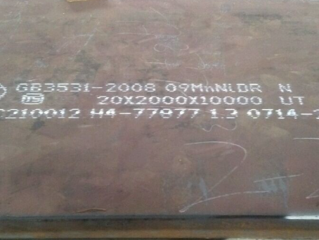 望江低温容器板-09MnNiDR